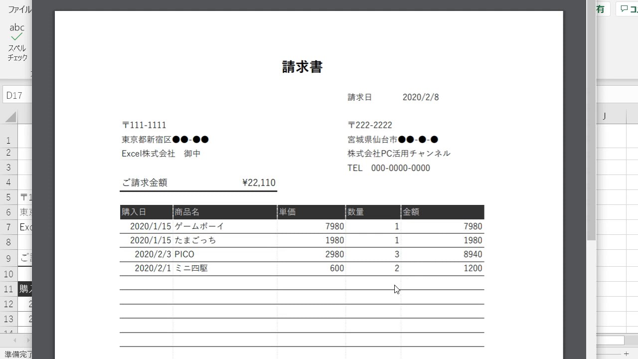 請求書英語テンプレート:ビジネスにおける必需品